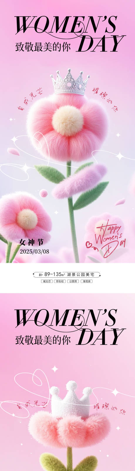 源文件下载【38女神节系列海报】编号：52920029011933821