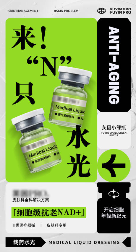 源文件下载【美业产品宣传海报】编号：68370028969977025