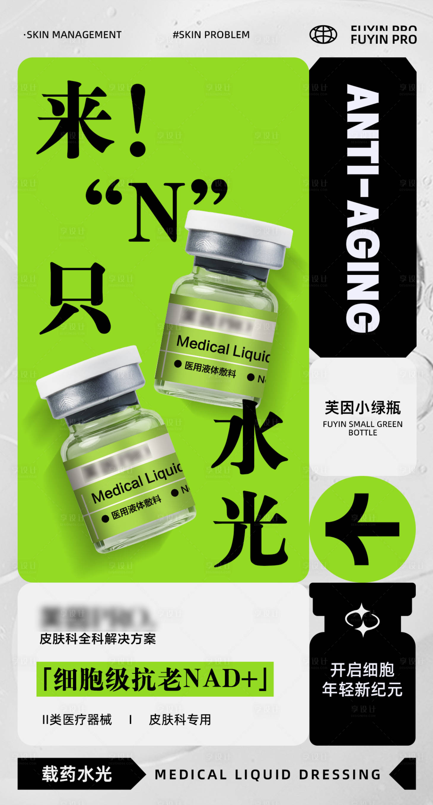 源文件下载【享设计】搜索编号：68370028969977025【美业产品宣传海报】