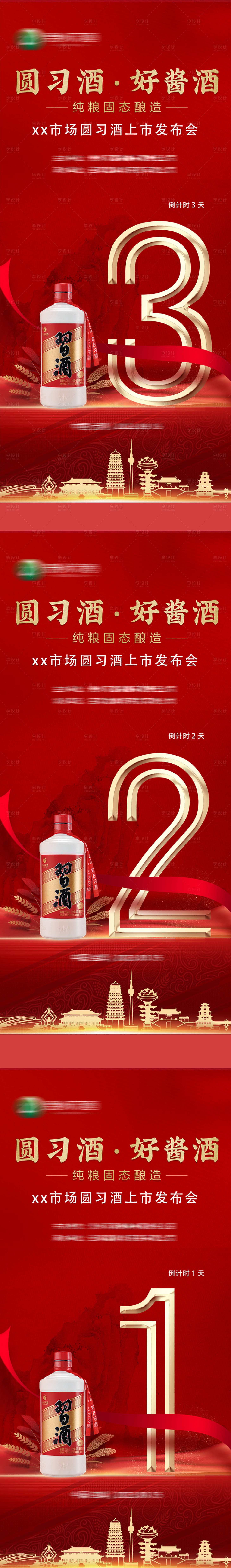 源文件下载【享设计】搜索编号：92790028739098897【酒类活动倒计时系列海报】