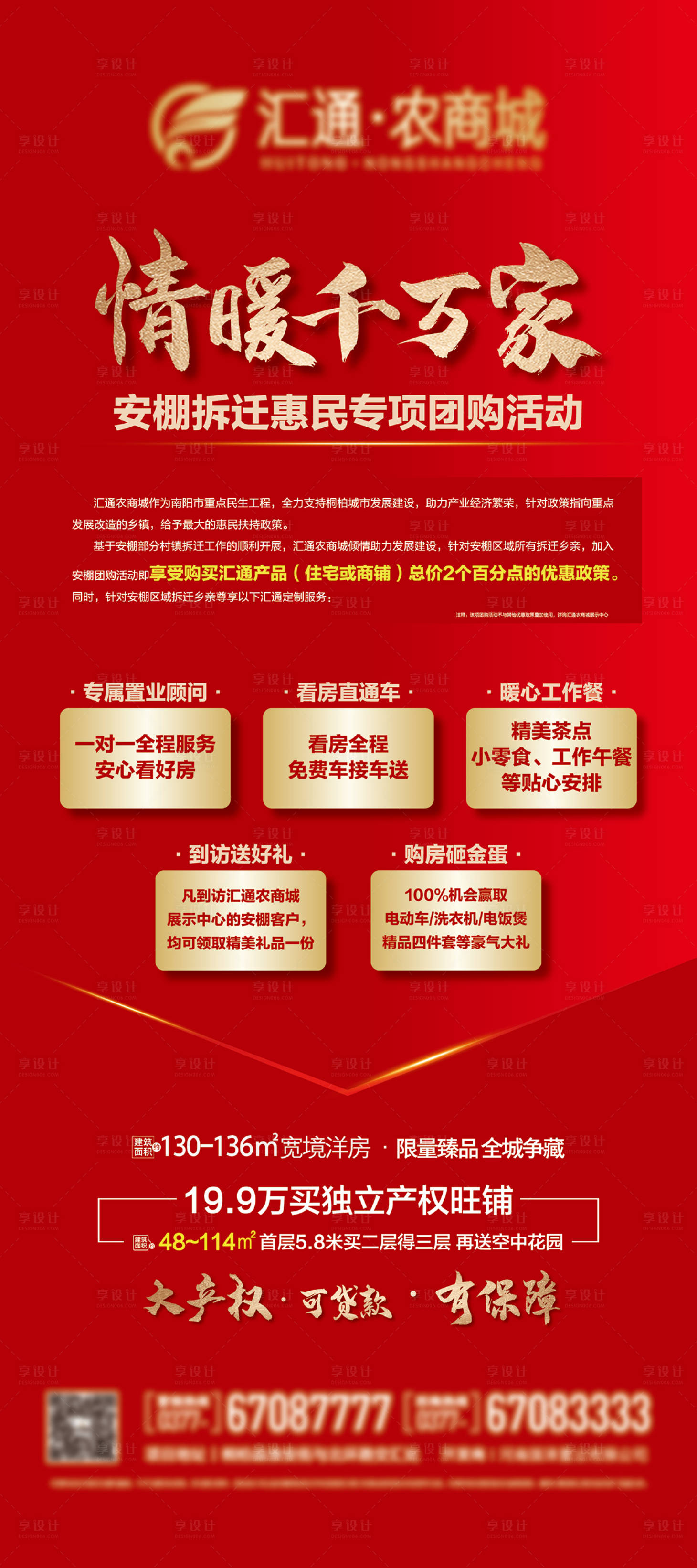 源文件下载【享设计】搜索编号：29700028891345756【地产团购活动展架】