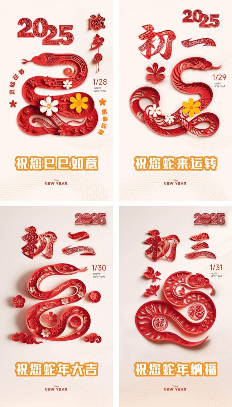 源文件下载【蛇年春节系列海报】编号：16640028803771227