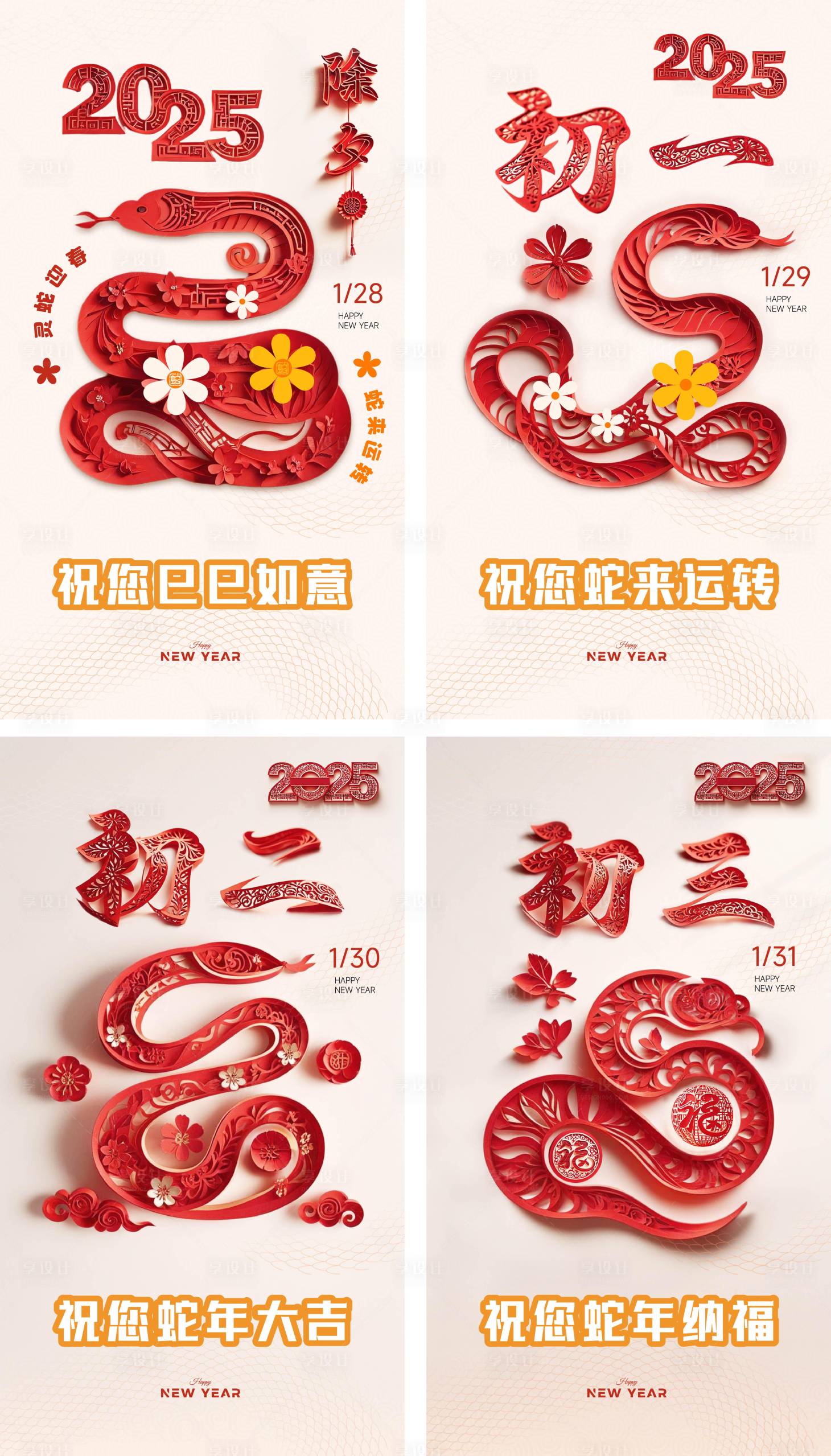 源文件下载【享设计】搜索编号：16640028803771227【蛇年春节系列海报】