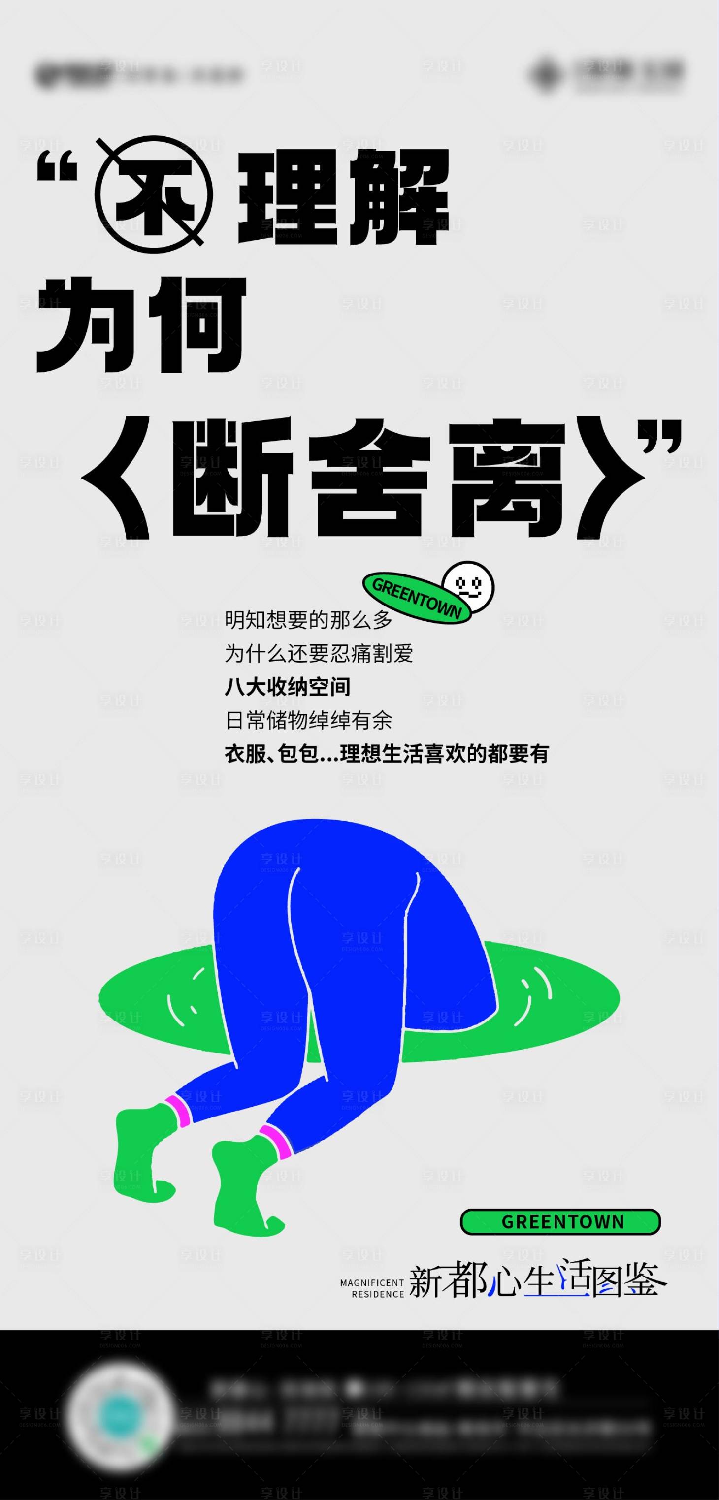 源文件下载【地产收纳空间价值海报】编号：44410028942017499