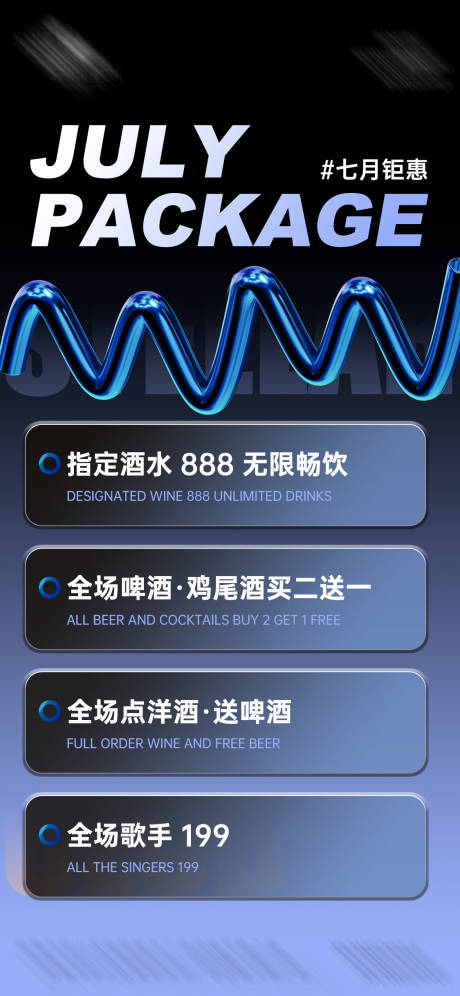 源文件下載【享設計】搜索編號：80080029056311149【酒吧優惠套餐海報】