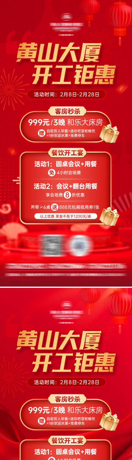源文件下載【酒店開工鉅惠海報】編號：52980028702887048