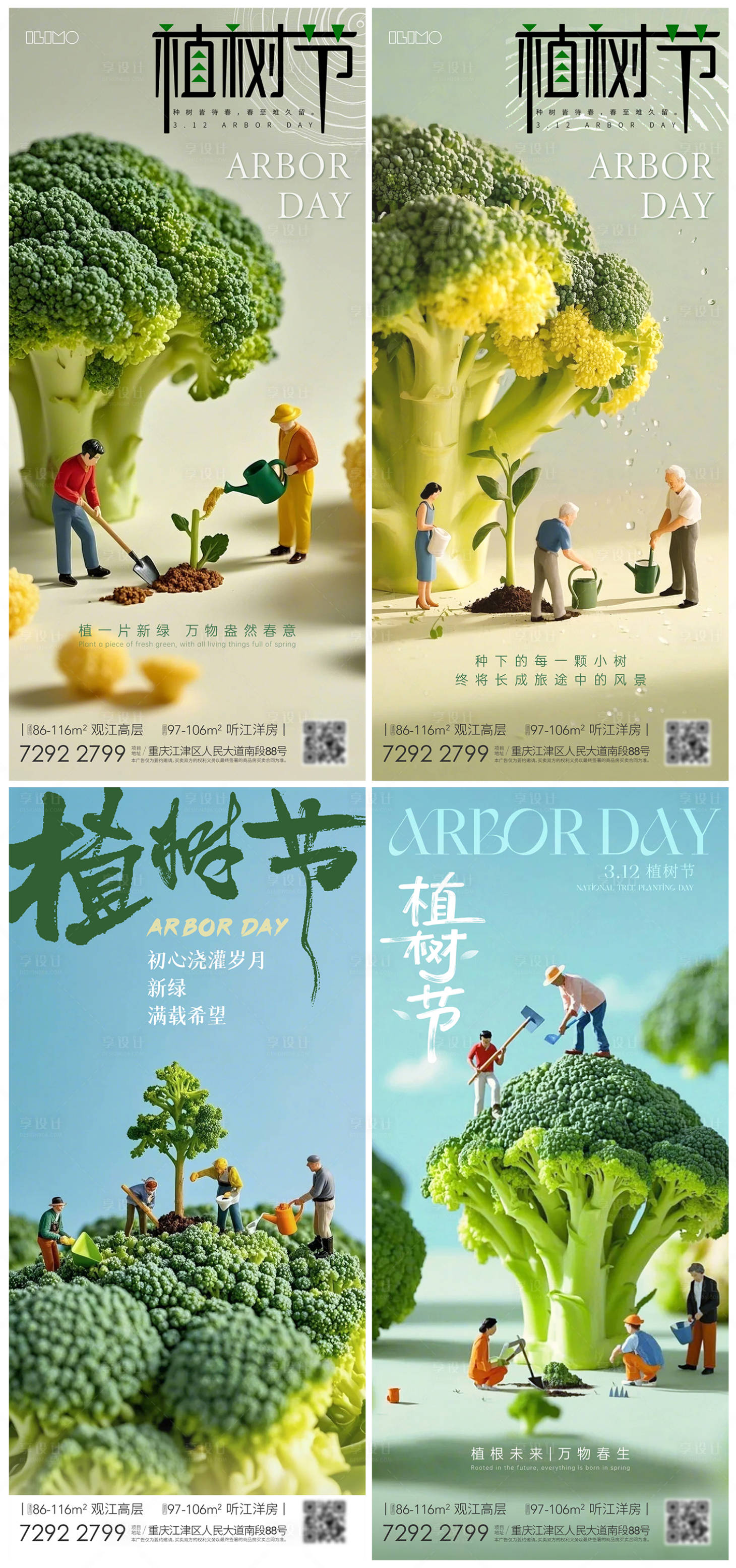 源文件下载【享设计】搜索编号：92160029031733968【植树节系列海报】