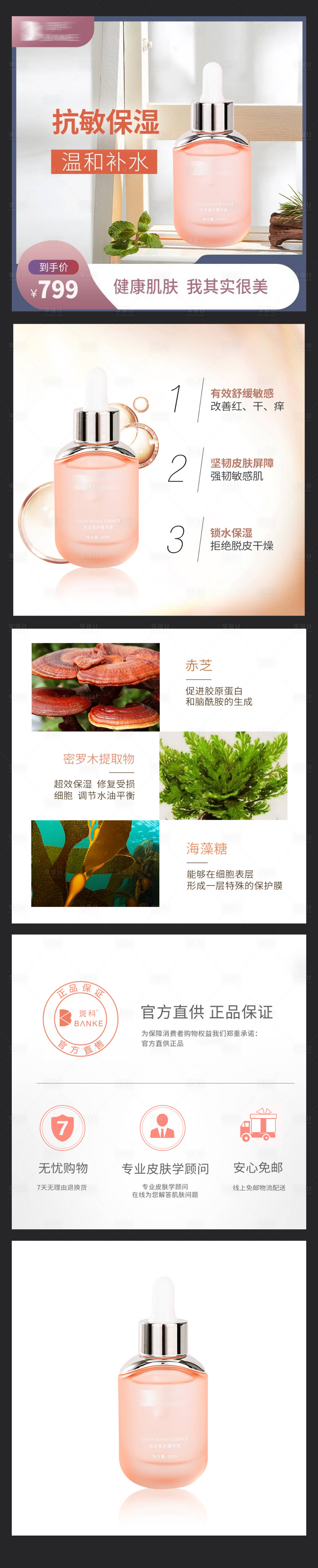 源文件下載【享設計】搜索編號：69070028731929811【化妝品產品電商海報】
