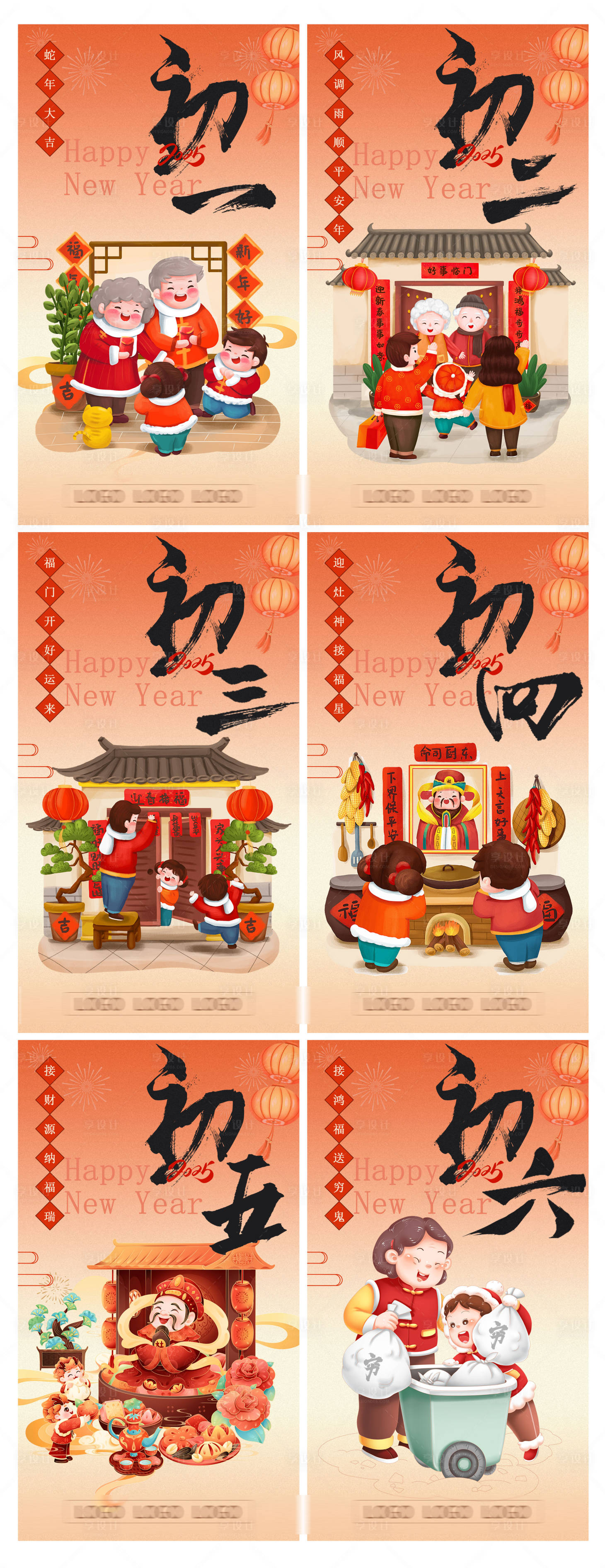 源文件下載【享設計】搜索編號：32040028701249534【春節朋友圈海報】