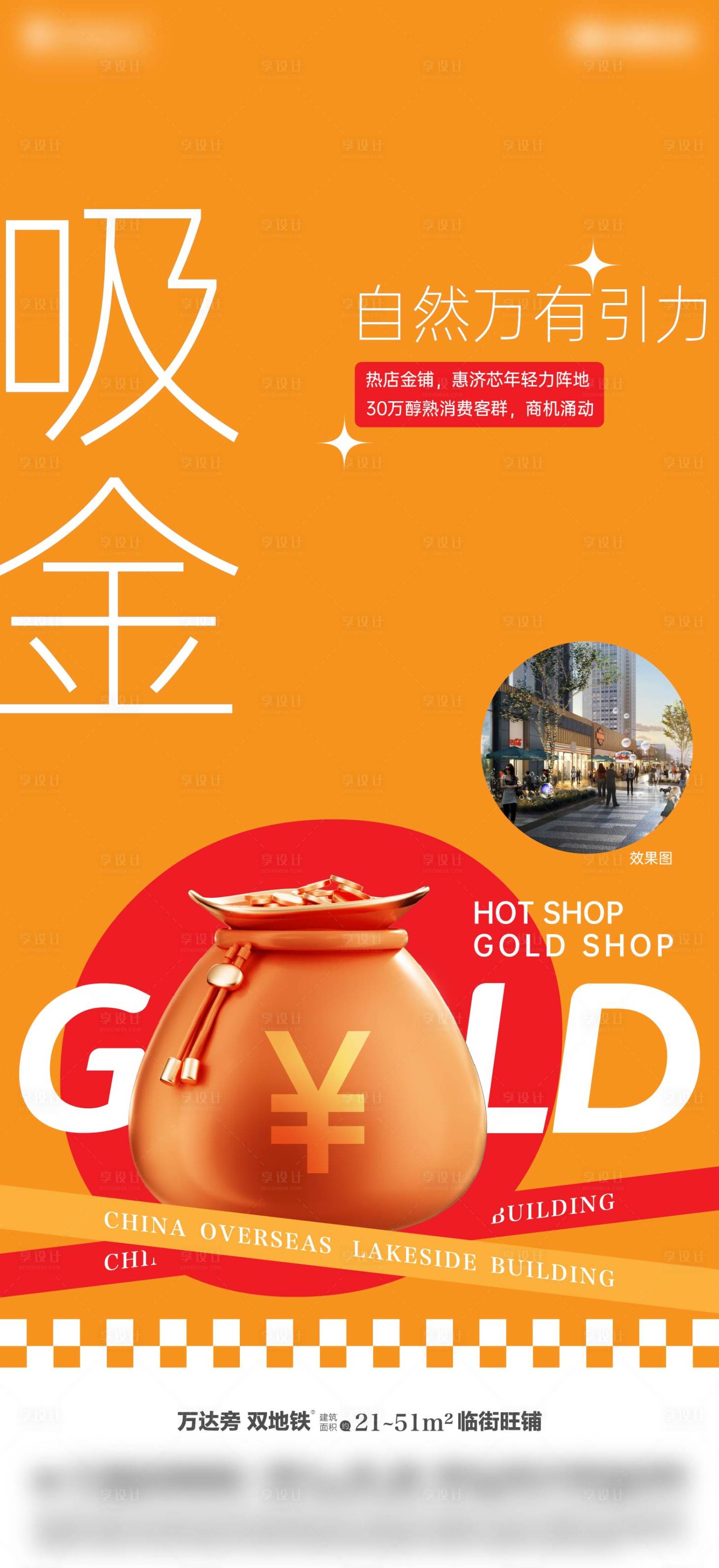 源文件下載【享設計】搜索編號：93670028594298291【商業價值海報】