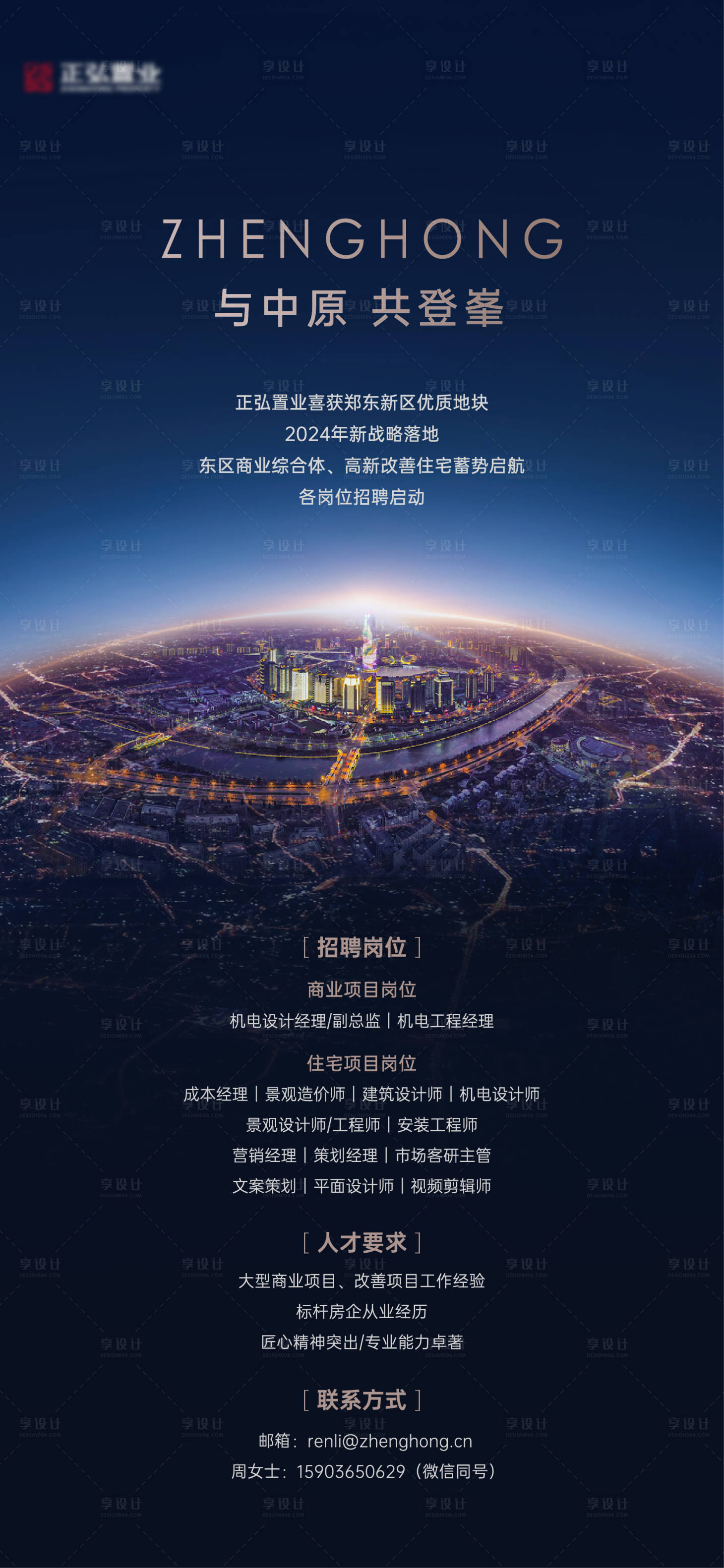 源文件下載【享設計】搜索編號：11990028868173881【地產招聘】