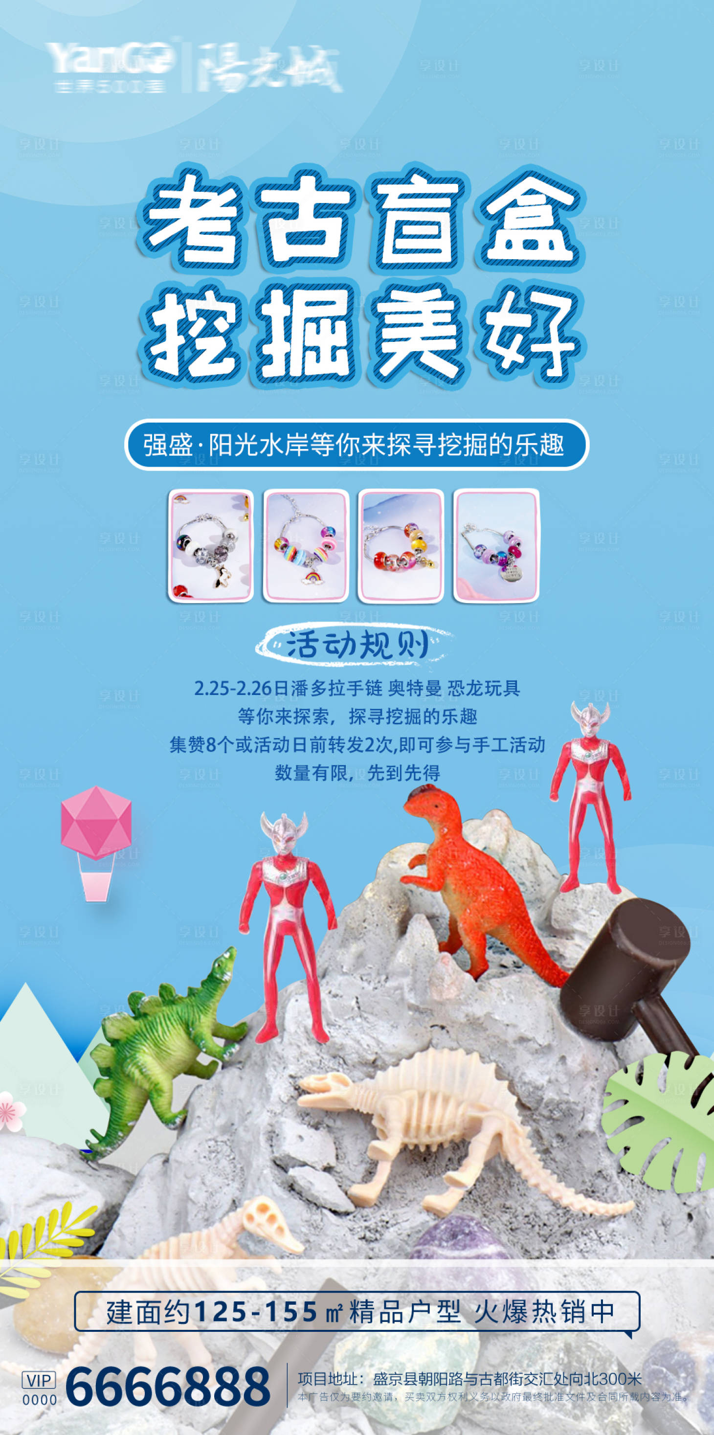 源文件下载【享设计】搜索编号：65810029023832442【考古盲盒海报】