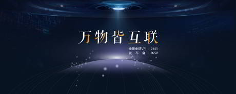 源文件下载【互联科技深蓝主题背景】编号：95360029052612508