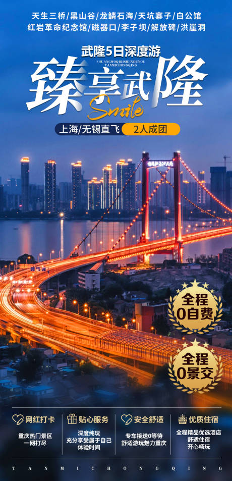 源文件下載【四川重慶九寨溝旅游海報(bào)】編號(hào)：77420029044408309