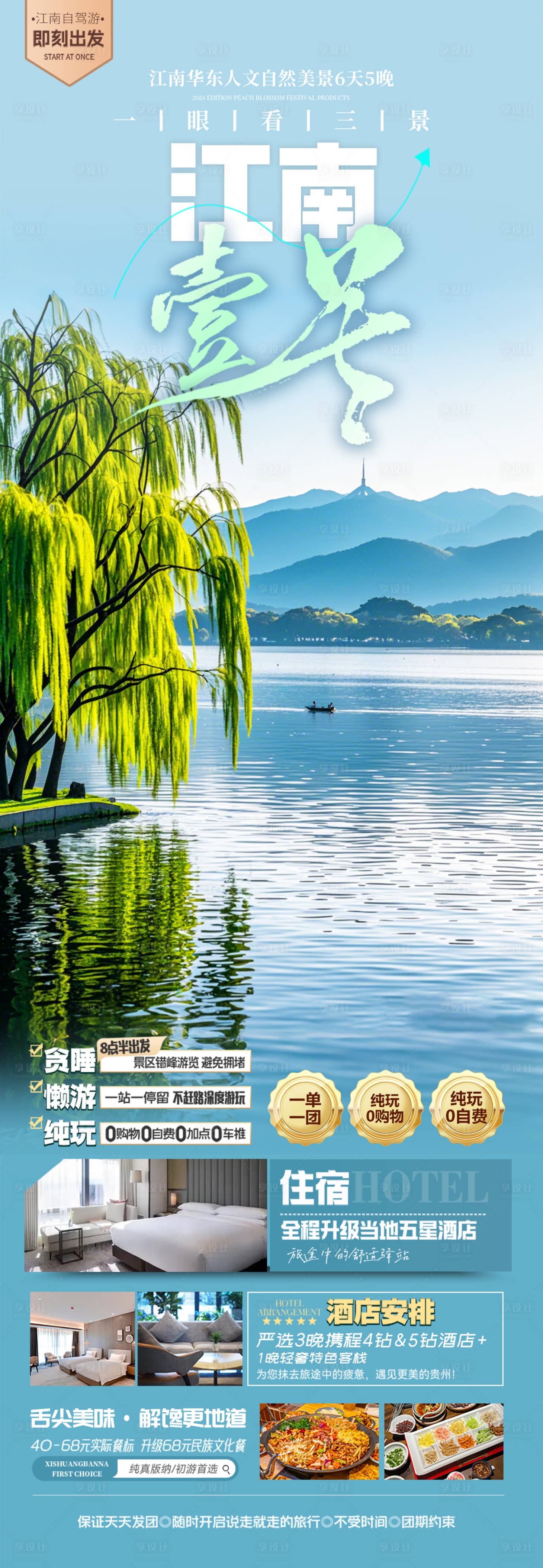 源文件下載【享設計】搜索編號：88050028956695515【江南古鎮華東旅游海報】