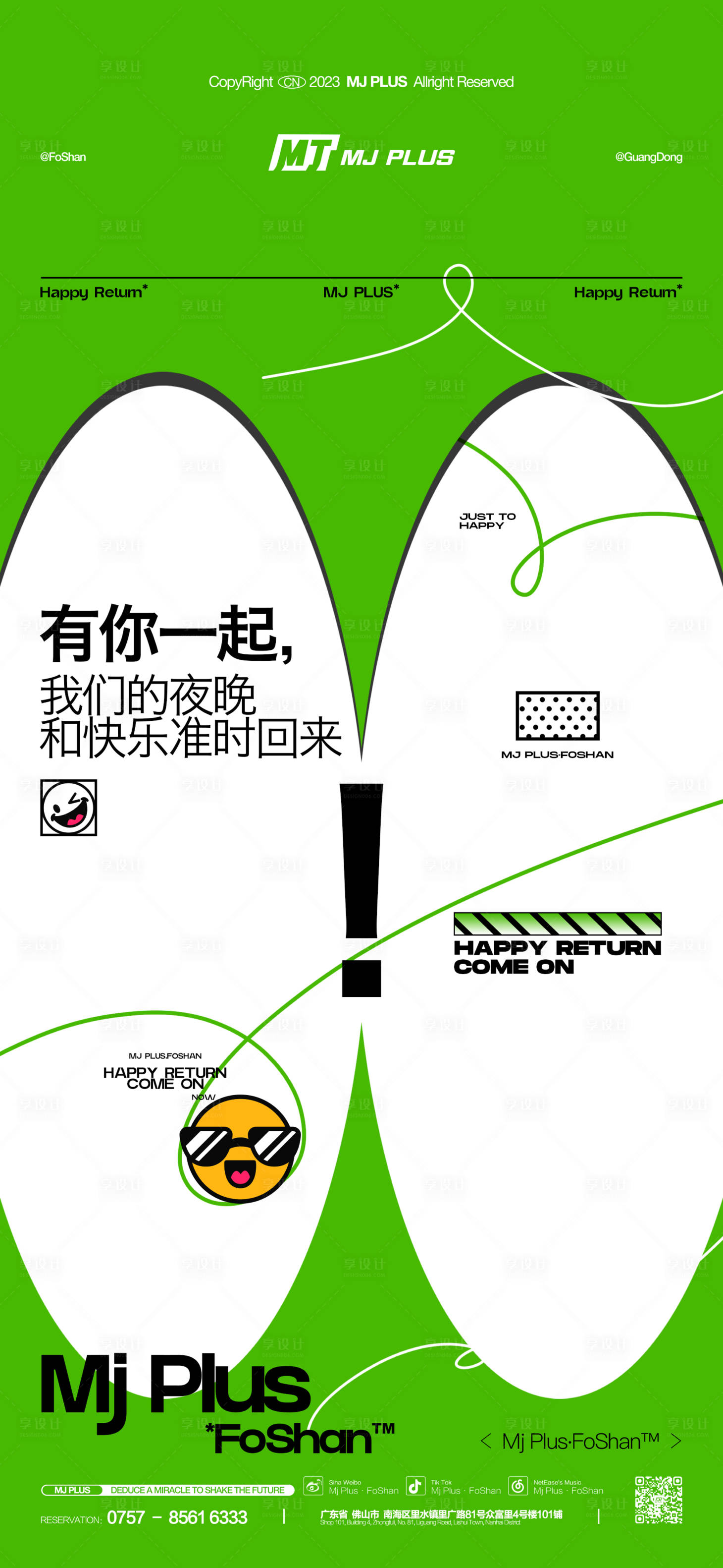 源文件下载【享设计】搜索编号：53990028923919720【酒吧邀约海报】