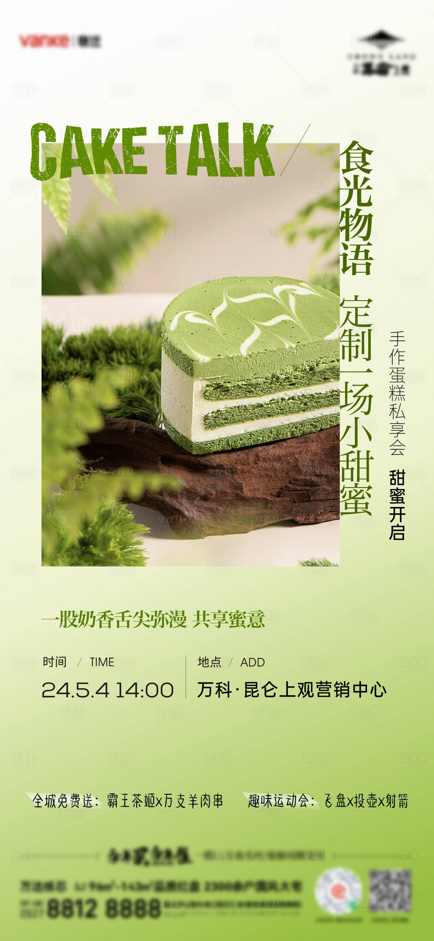 源文件下载【蛋糕美食生日会业主下午茶活动刷屏海报】编号：63300028975816572