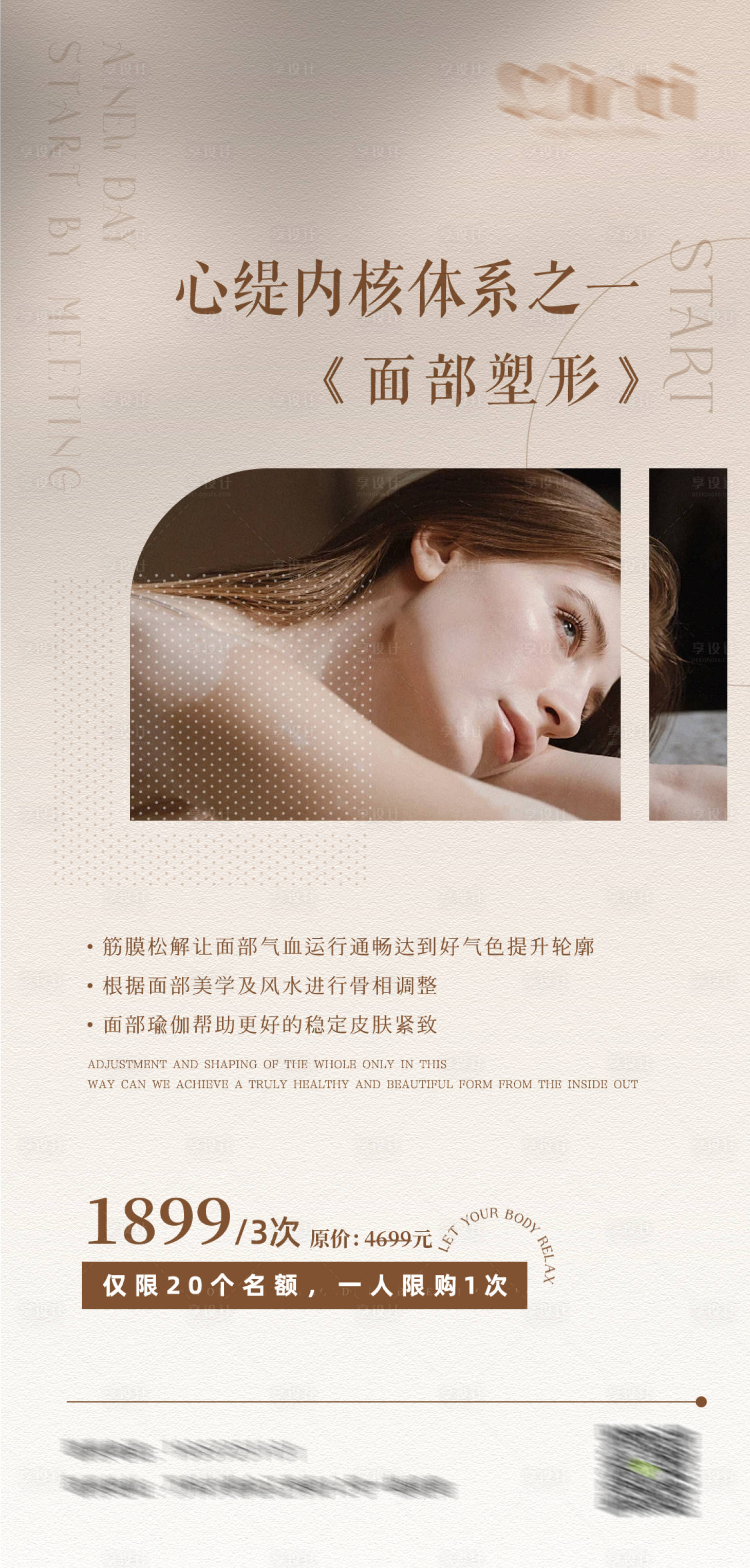 源文件下載【享設(shè)計(jì)】搜索編號(hào)：78670028843063167【美業(yè)項(xiàng)目宣傳海報(bào)】