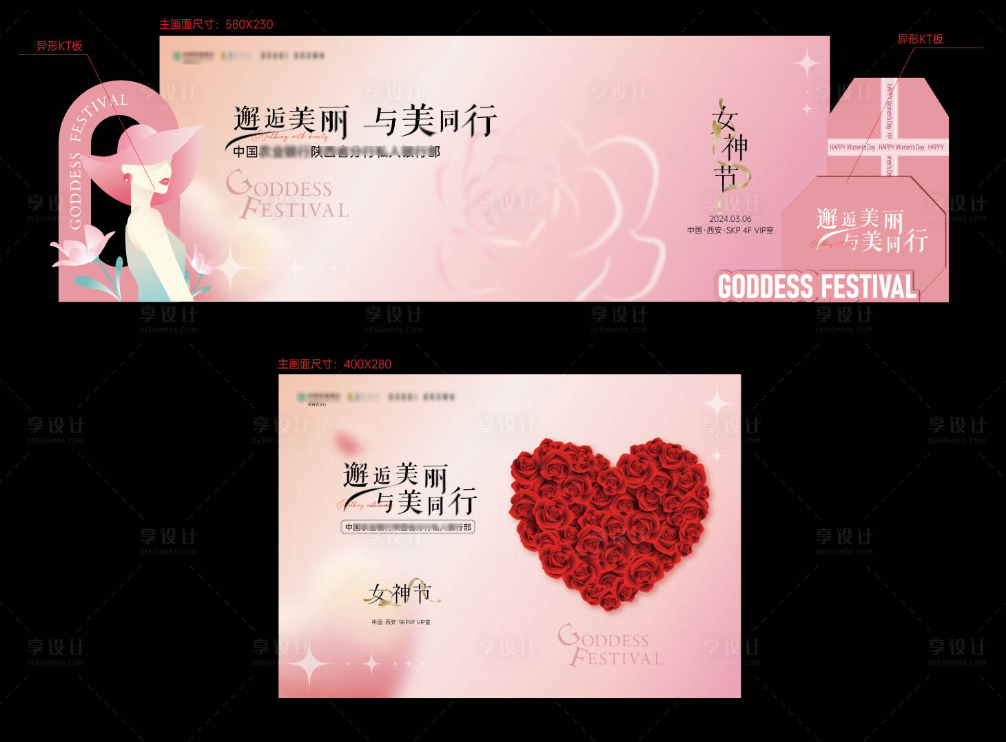 源文件下载【享设计】搜索编号：37010028679343530【3.8女神节主KV】