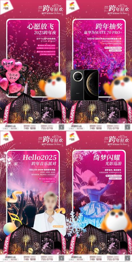 源文件下载【商业购物中心跨年夜主题暖场活动海报】编号：46430028969175664