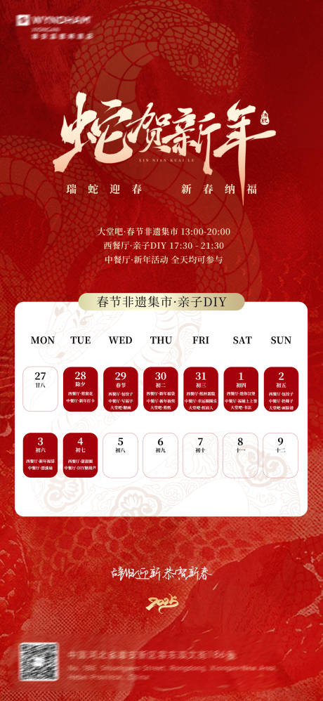 源文件下载【新年营业时间放假通知海报】编号：87070028639388861