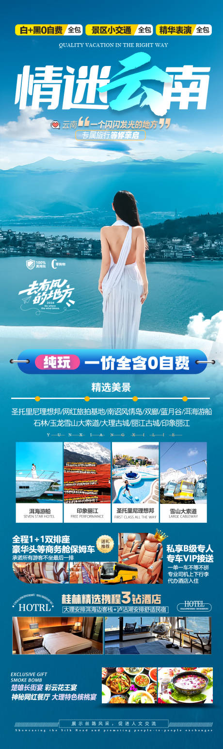 源文件下载【云南旅游海报 】编号：62500028642406265