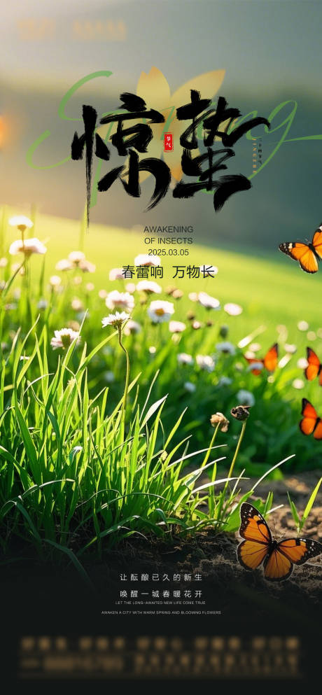 源文件下載【享設計】搜索編號：98480028903199878【驚蟄節氣海報】