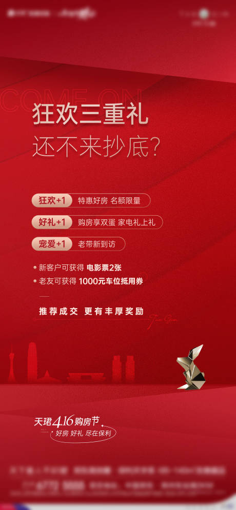 源文件下载【地产三重礼】编号：20650029018016522
