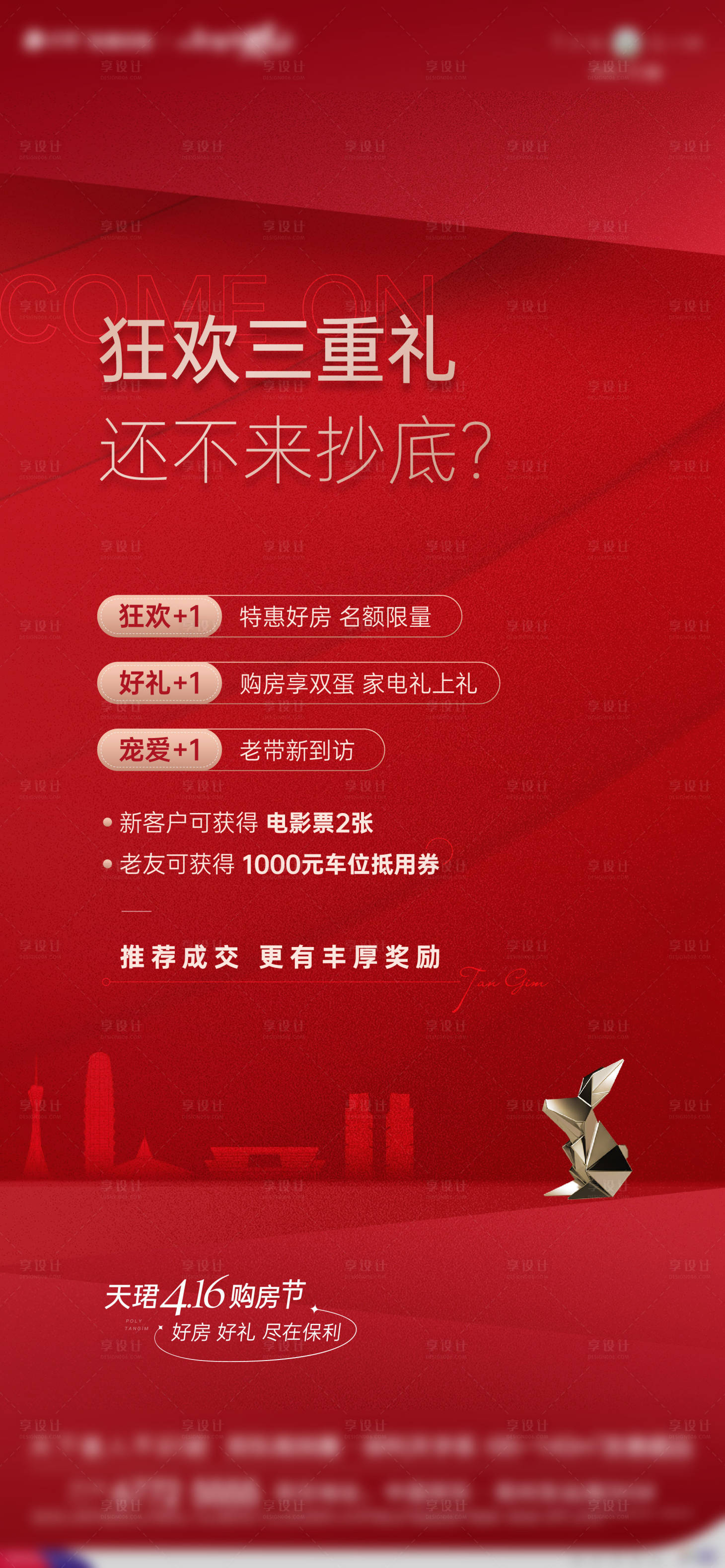 源文件下載【享設(shè)計(jì)】搜索編號：20650029018016522【地產(chǎn)三重禮】
