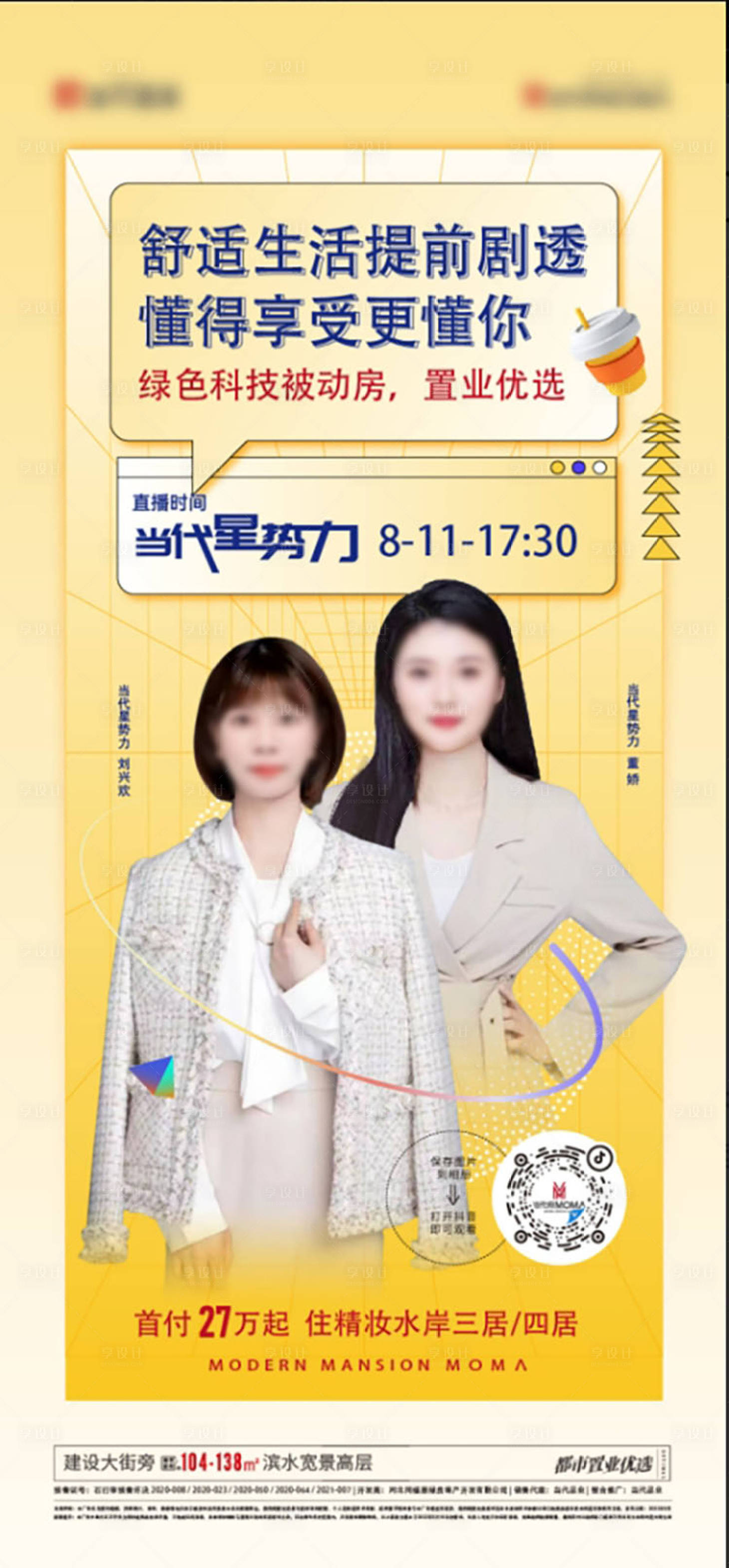 源文件下載【享設計】搜索編號：51270028474151461【直播海報】