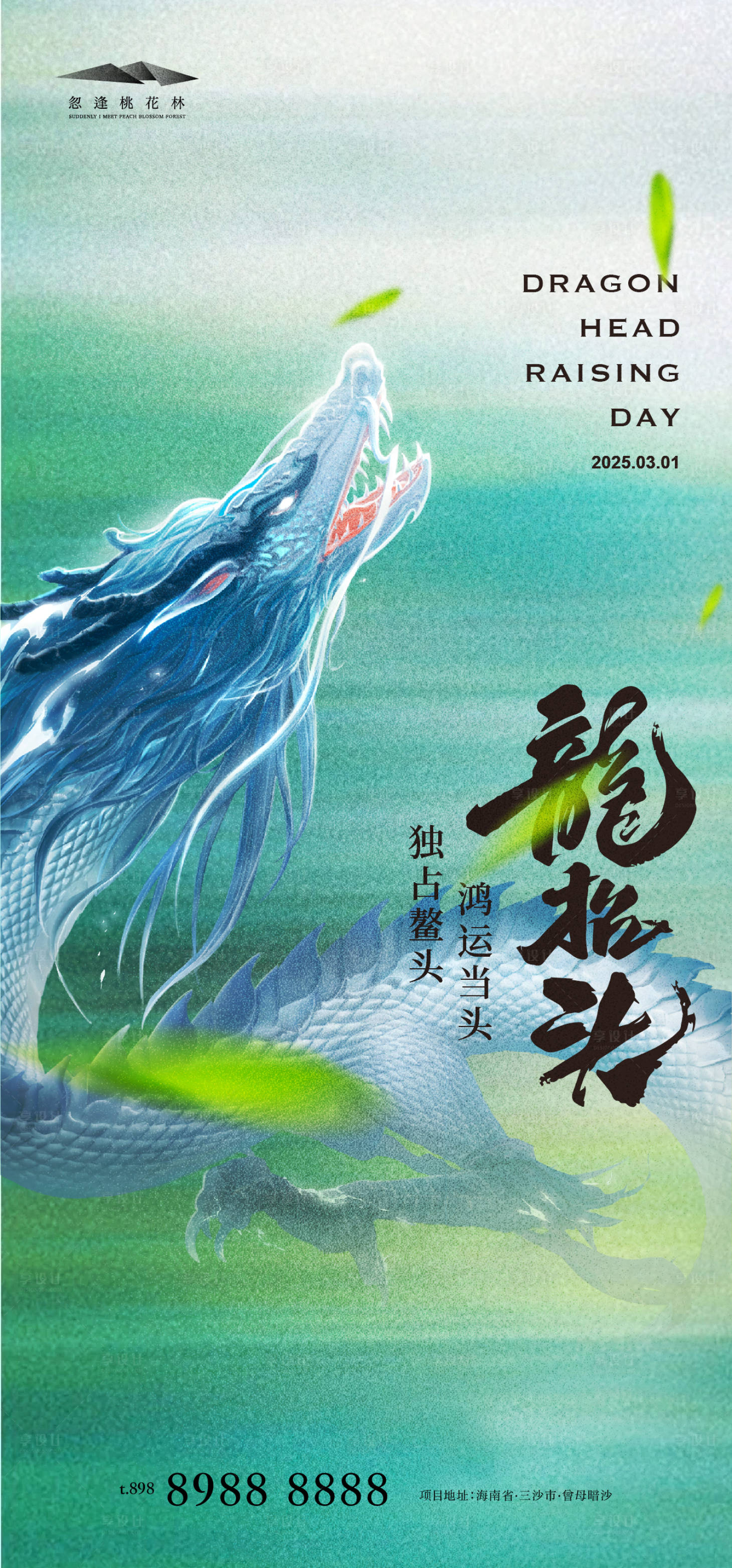 源文件下载【享设计】搜索编号：78450028756805355【龙抬头】