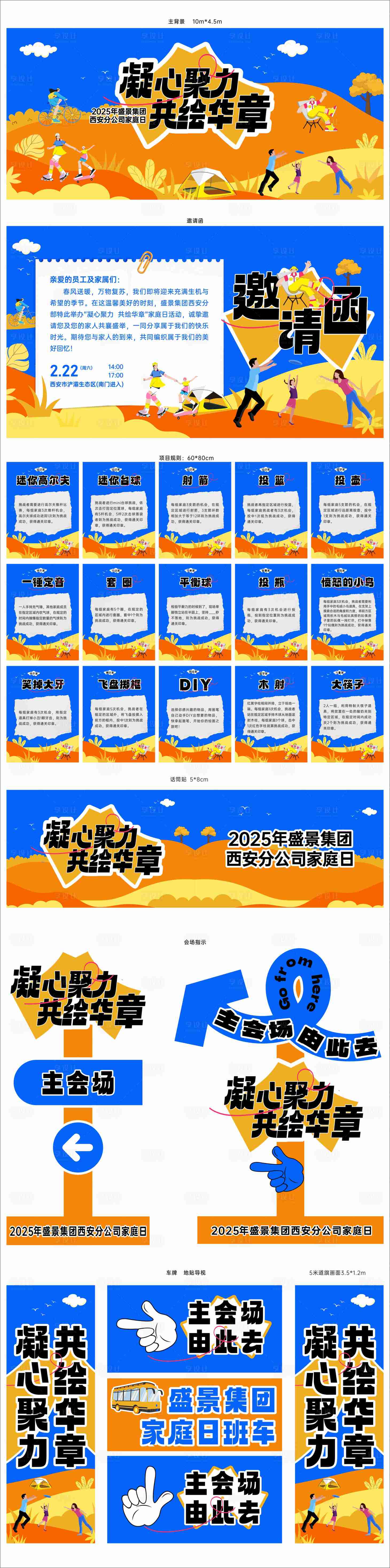 源文件下载【享设计】搜索编号：89590028628968334【家庭日活动】