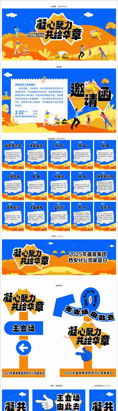 家庭日活动