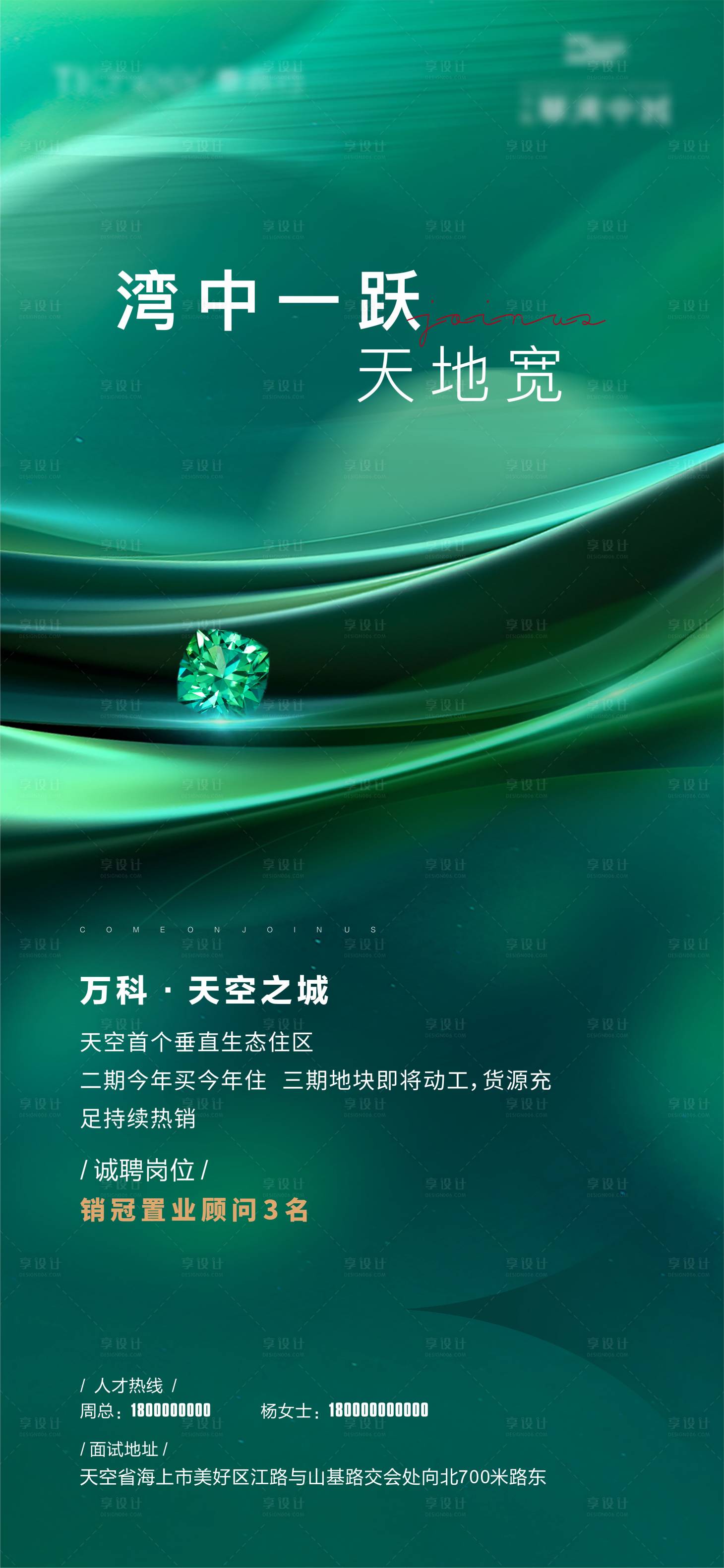 源文件下載【享設計】搜索編號：11950029036561560【地產招聘】