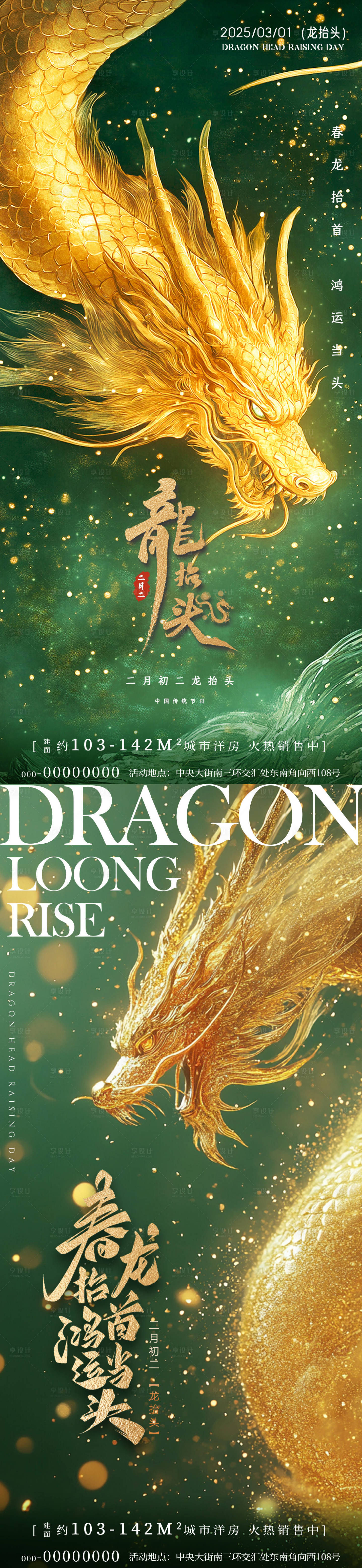 源文件下載【享設計】搜索編號：87350028873802855【龍抬頭金龍海報】