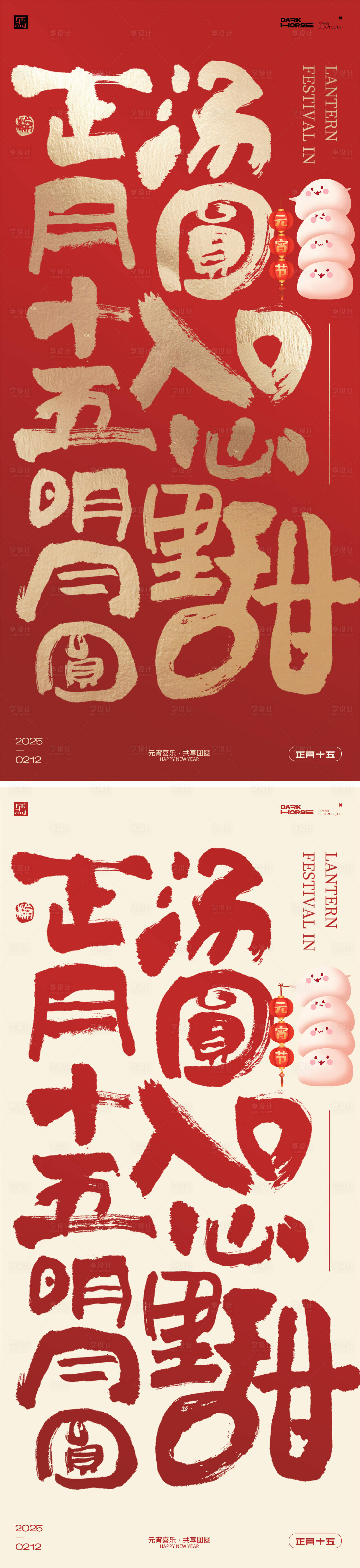 源文件下载【享设计】搜索编号：14080028638303955【元宵节毛笔字海报】