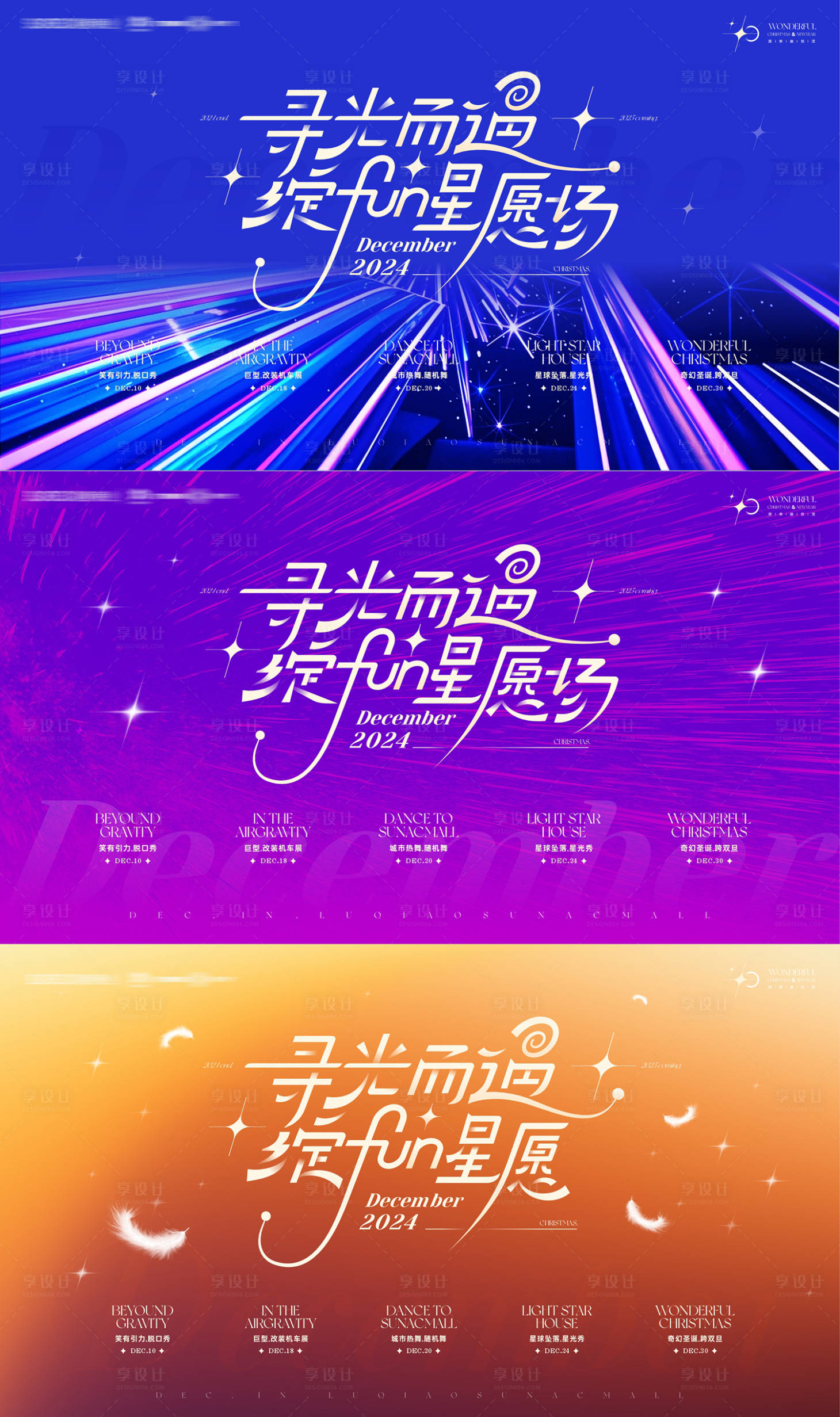源文件下载【商业商场节日高端璀璨主视觉星空】编号：12270028688459501