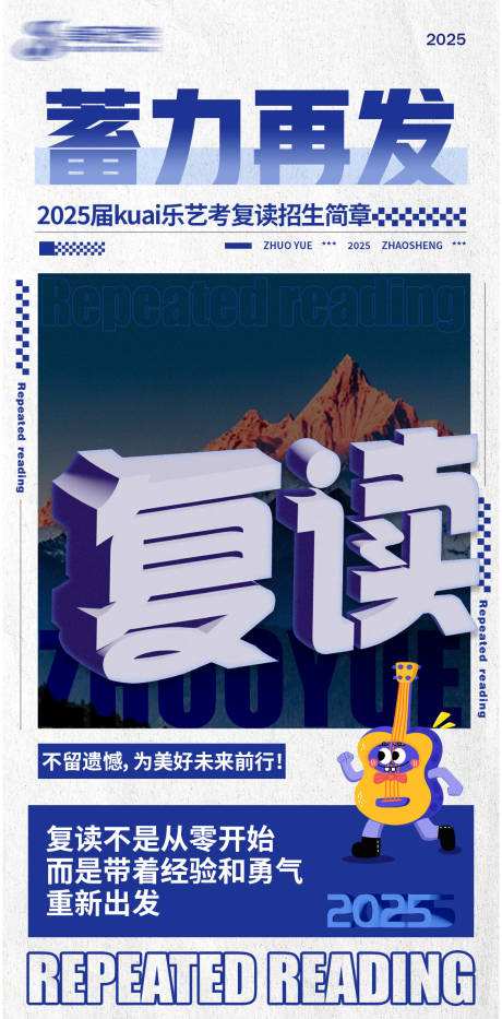复读班海报
