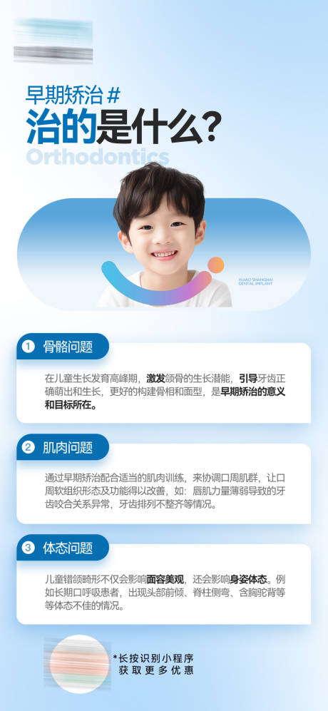 源文件下載【享設計】搜索編號：39380029057276818【口腔兒童早期矯治海報】