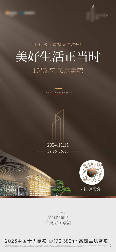 源文件下载【房地产双十一直播海报】编号：68370028610448686