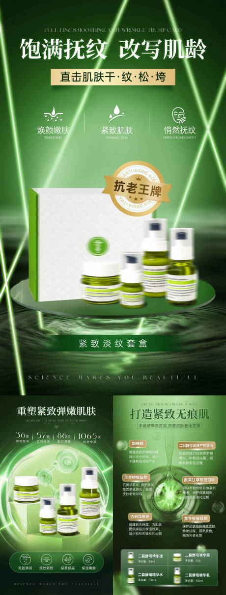 源文件下载【护肤品套盒海报】编号：41190028843398640