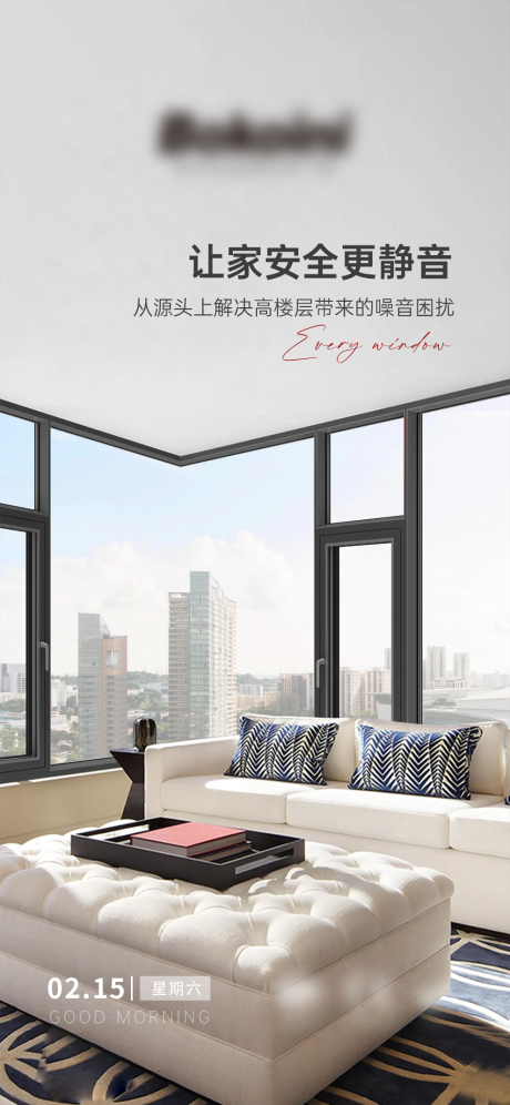 源文件下载【门窗早安海报】编号：48500028797212526