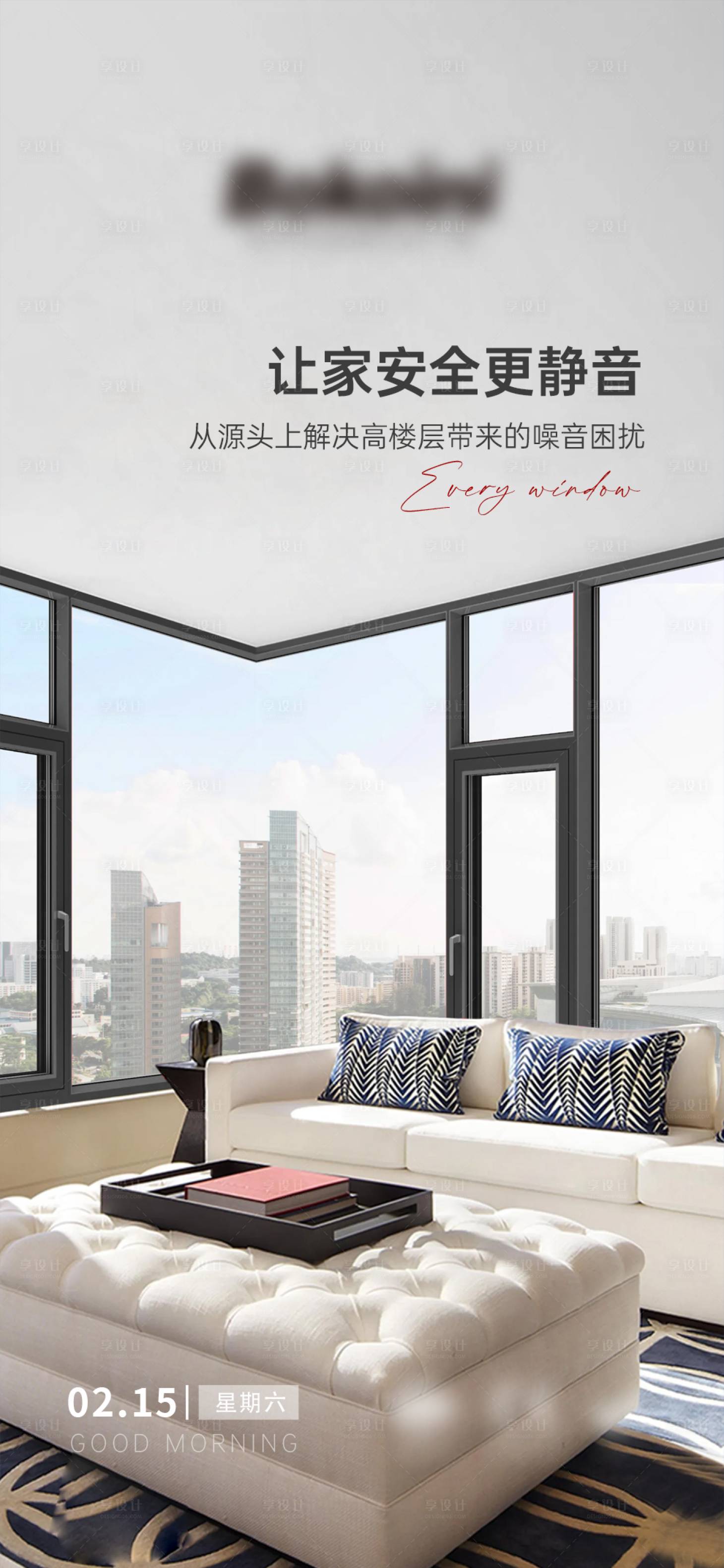 源文件下载【门窗早安海报】编号：48500028797212526