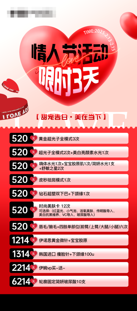 源文件下載【情人節】編號：56390028749472243
