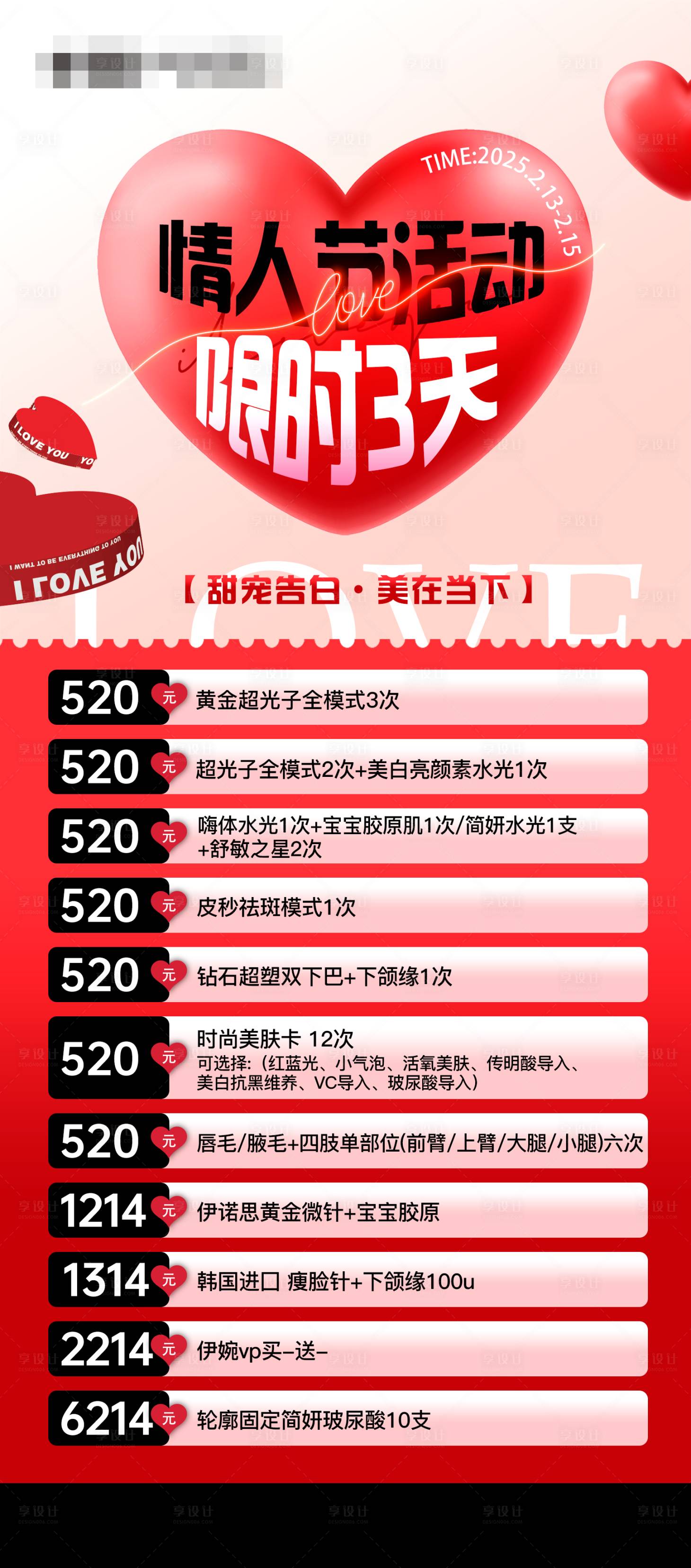 源文件下載【享設(shè)計(jì)】搜索編號(hào)：56390028749472243【情人節(jié)】