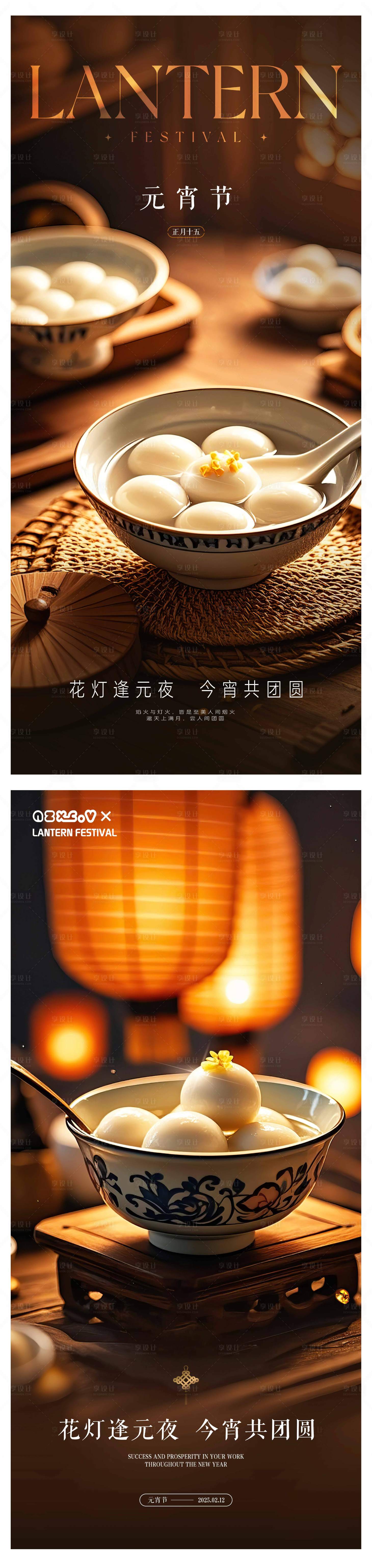 源文件下載【享設計】搜索編號：26000028641325534【元宵節海報】