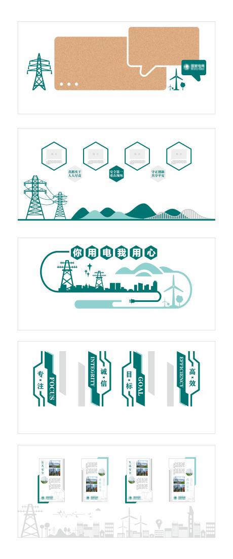 源文件下载【电力电网文化墙】编号：33510028918406828