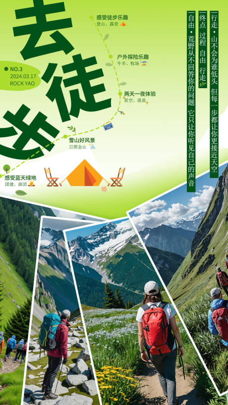 源文件下载【户外徒步海报】编号：84260029067156122