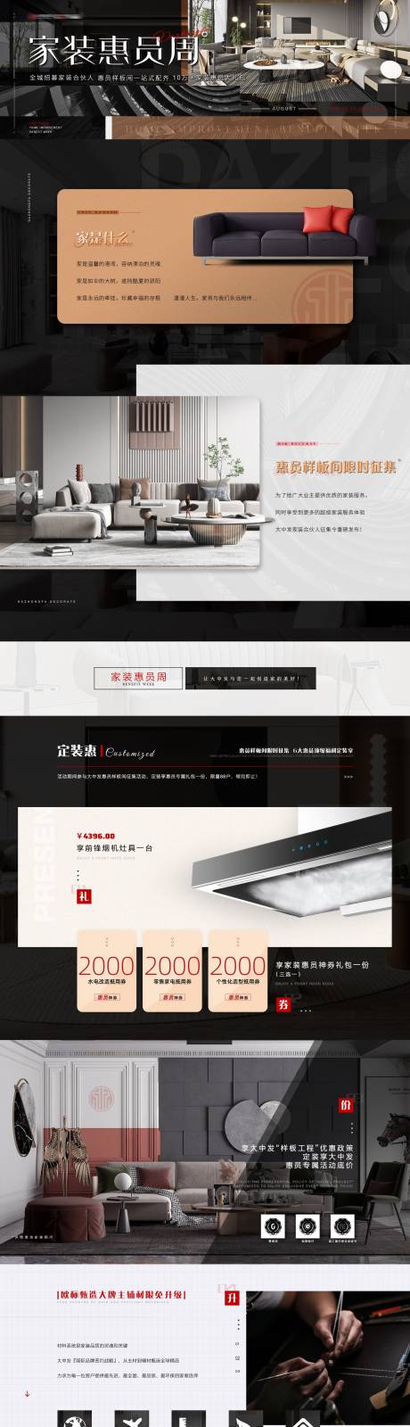 源文件下载【享设计】搜索编号：51920028955306465【家装惠员周pc】