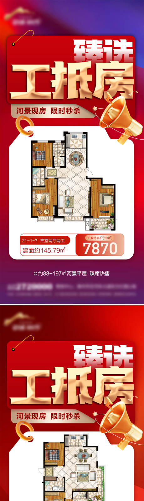 源文件下载【地产特价工抵房大字报】编号：71240029045852508